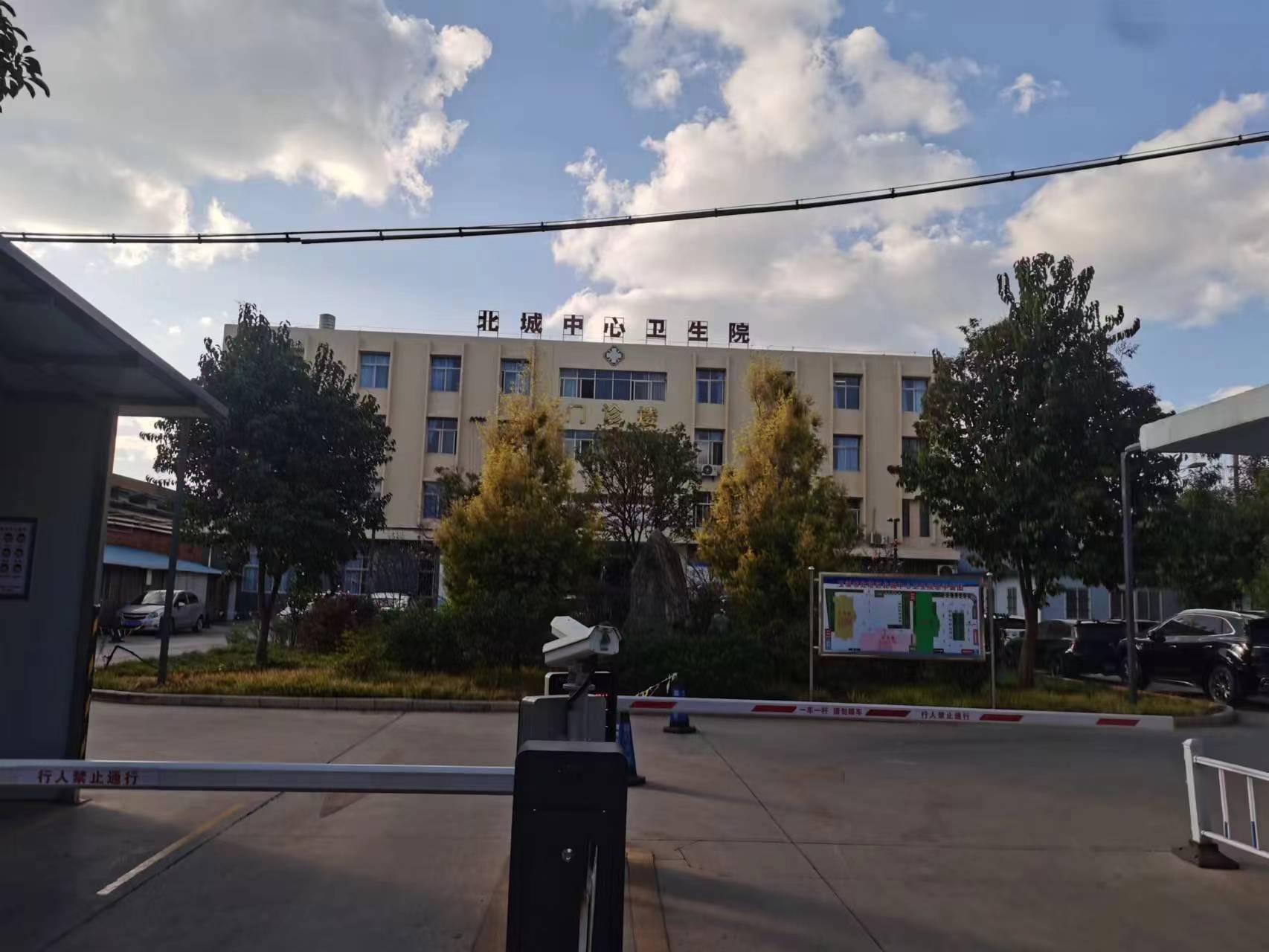 云南省玉溪市北城中心衛生院